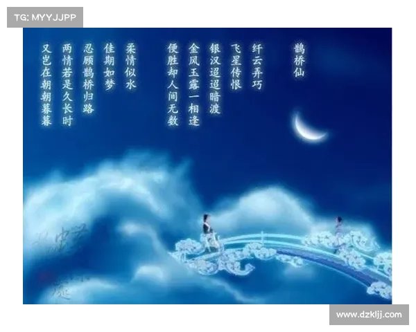 永恒守望 星河共舞 鹊桥仙夜见证不朽友谊 永恒守望 星河共舞 鹊桥仙夜见证不朽友谊